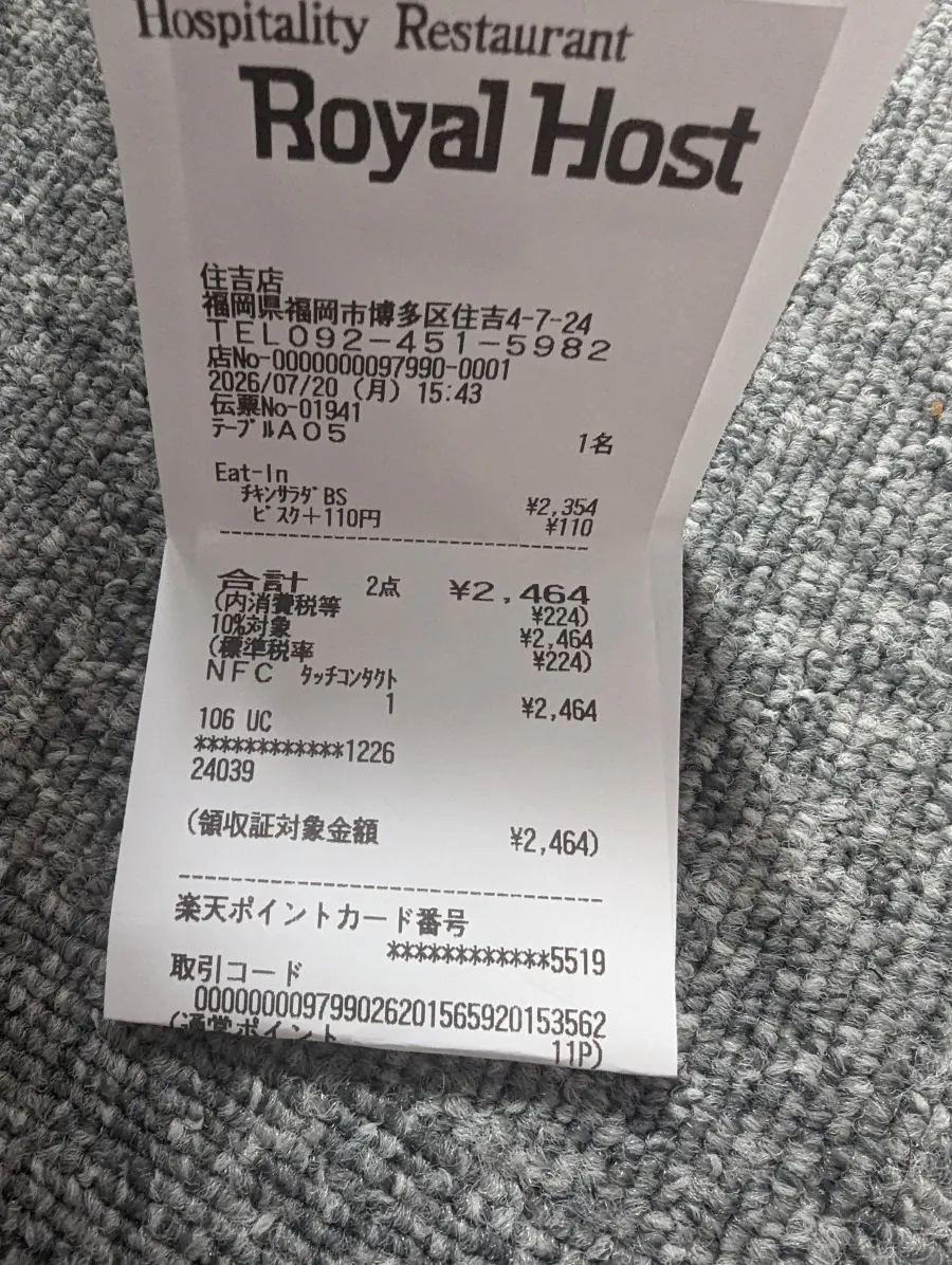 A Japanese restaurant receipt photographed on gray carpet